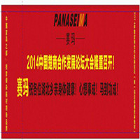 熱烈祝賀2014中國楚商合作發展論壇大會隆重即將召開！