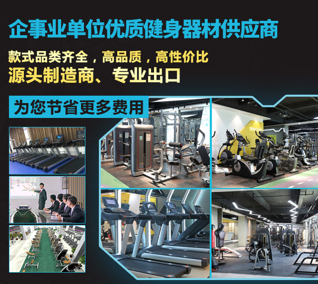 專業健身房配套